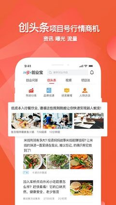 創業寶安卓版 捕捉商機頭條，開啟創業新視角